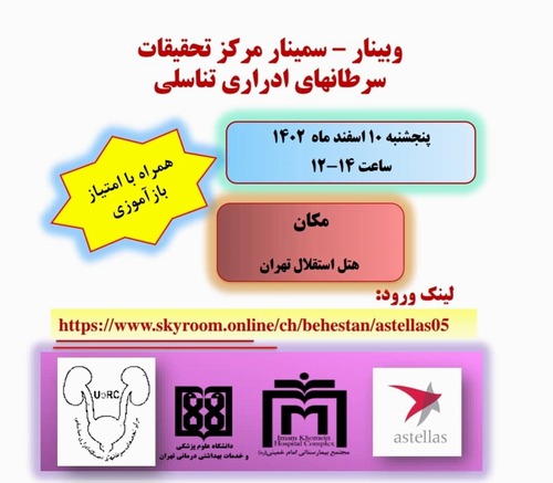 توموربرد اروانکولوژی